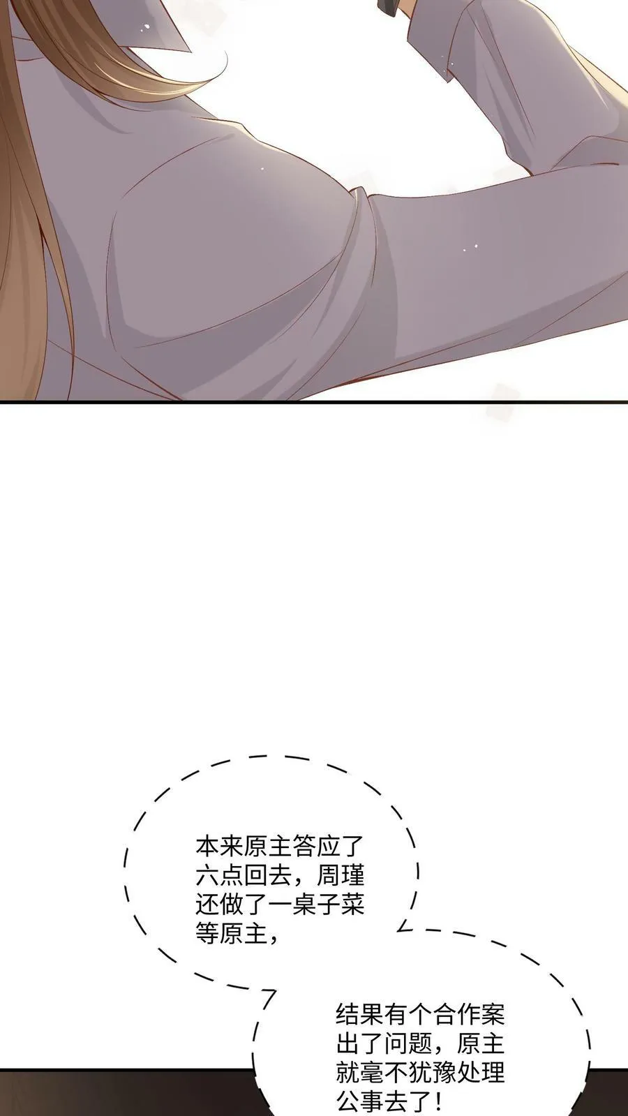 第2话 会被强制打码的画面 第6页
