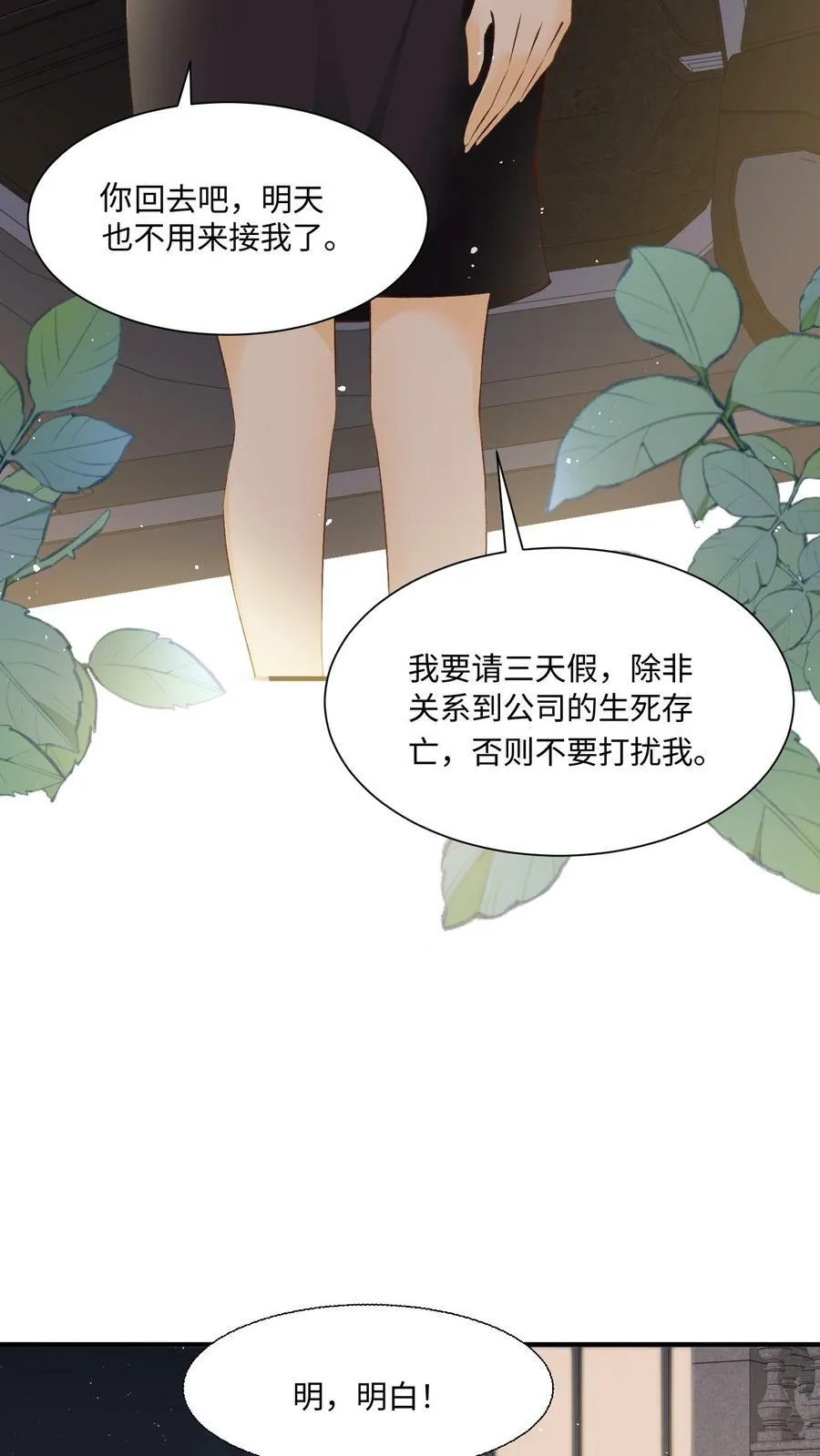 第2话 会被强制打码的画面 第11页
