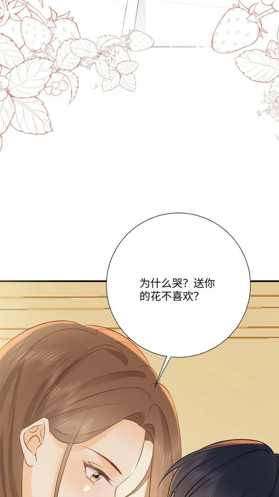 第2话 会被强制打码的画面 第29页