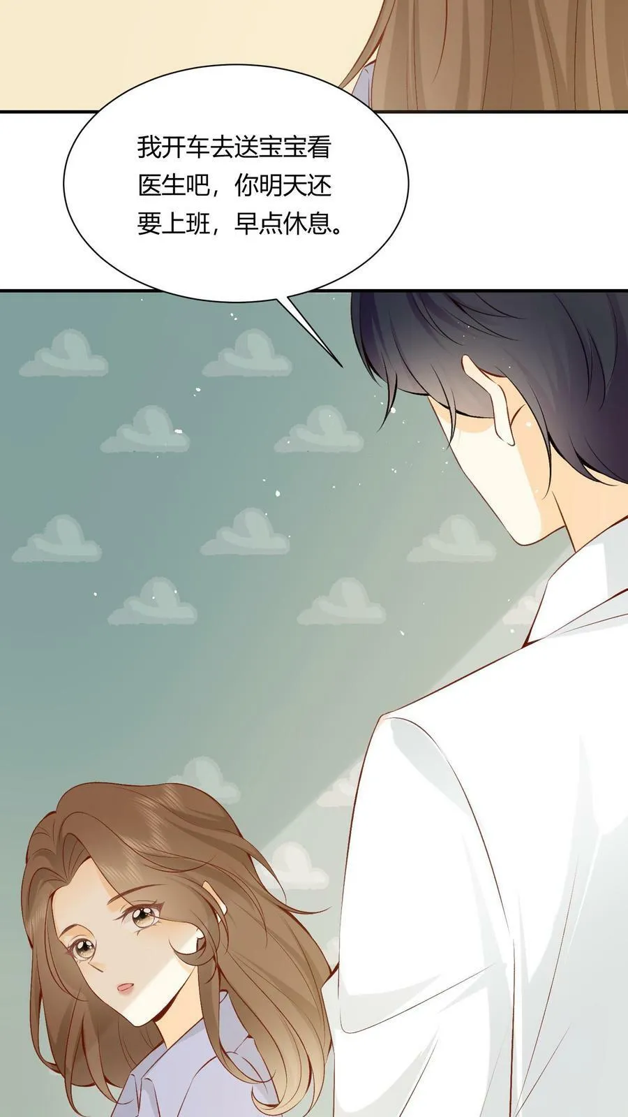 第3话 亲密的称呼 第3页