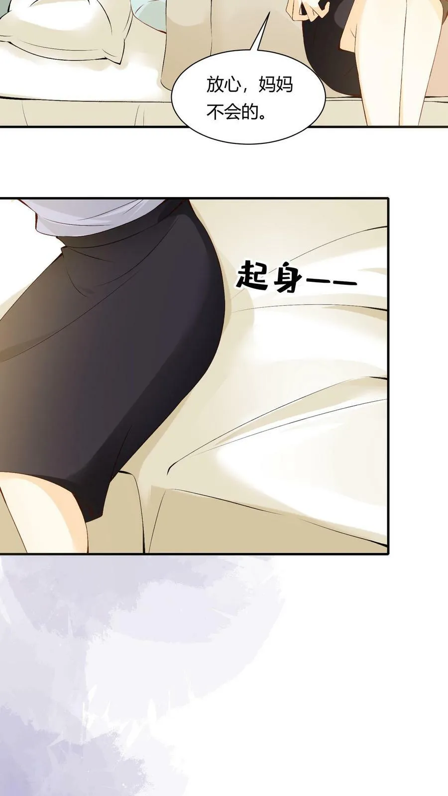 第3话 亲密的称呼 第5页