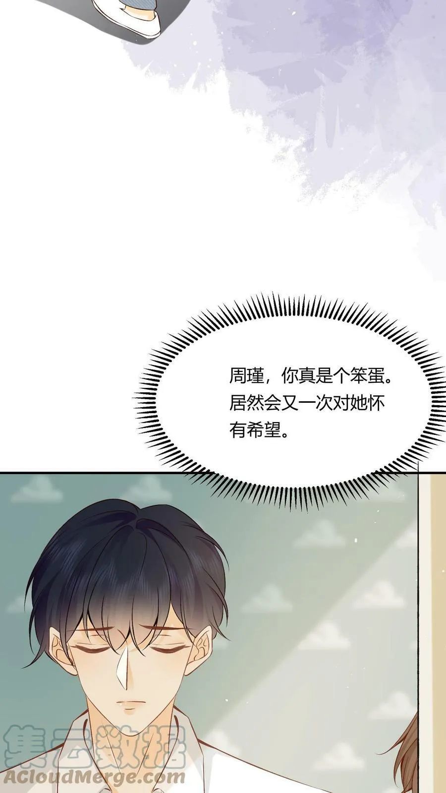 第3话 亲密的称呼 第7页