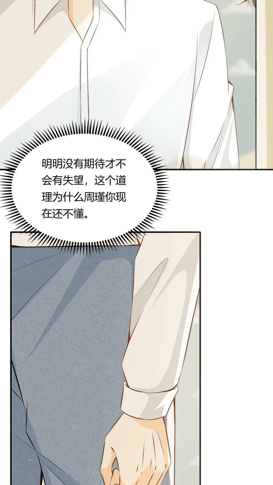 第3话 亲密的称呼 第8页