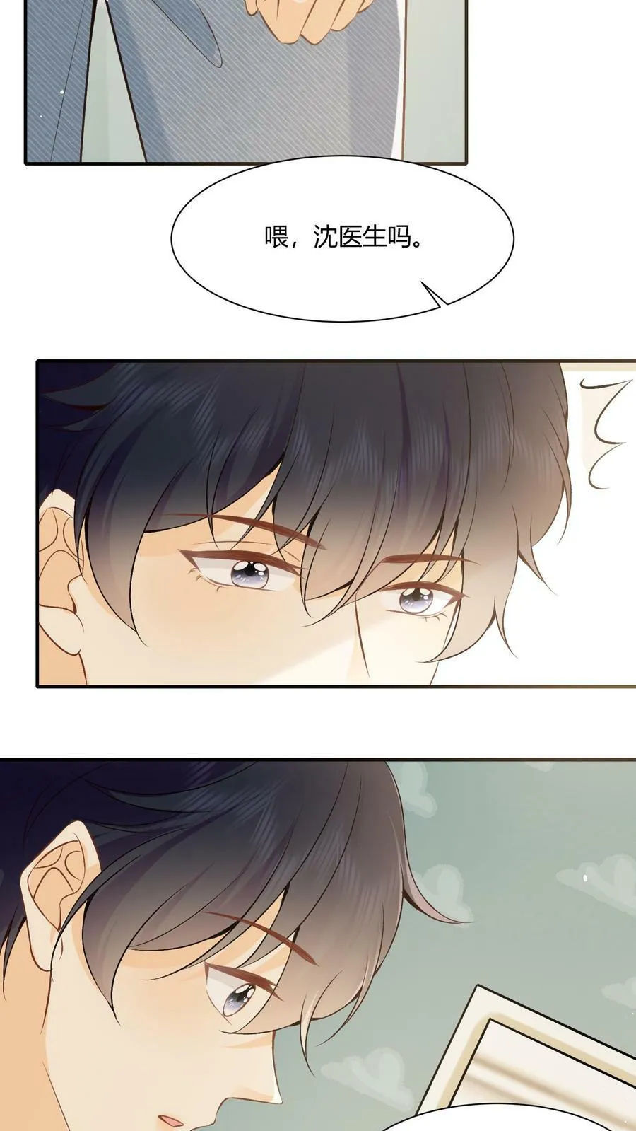 第3话 亲密的称呼 第9页
