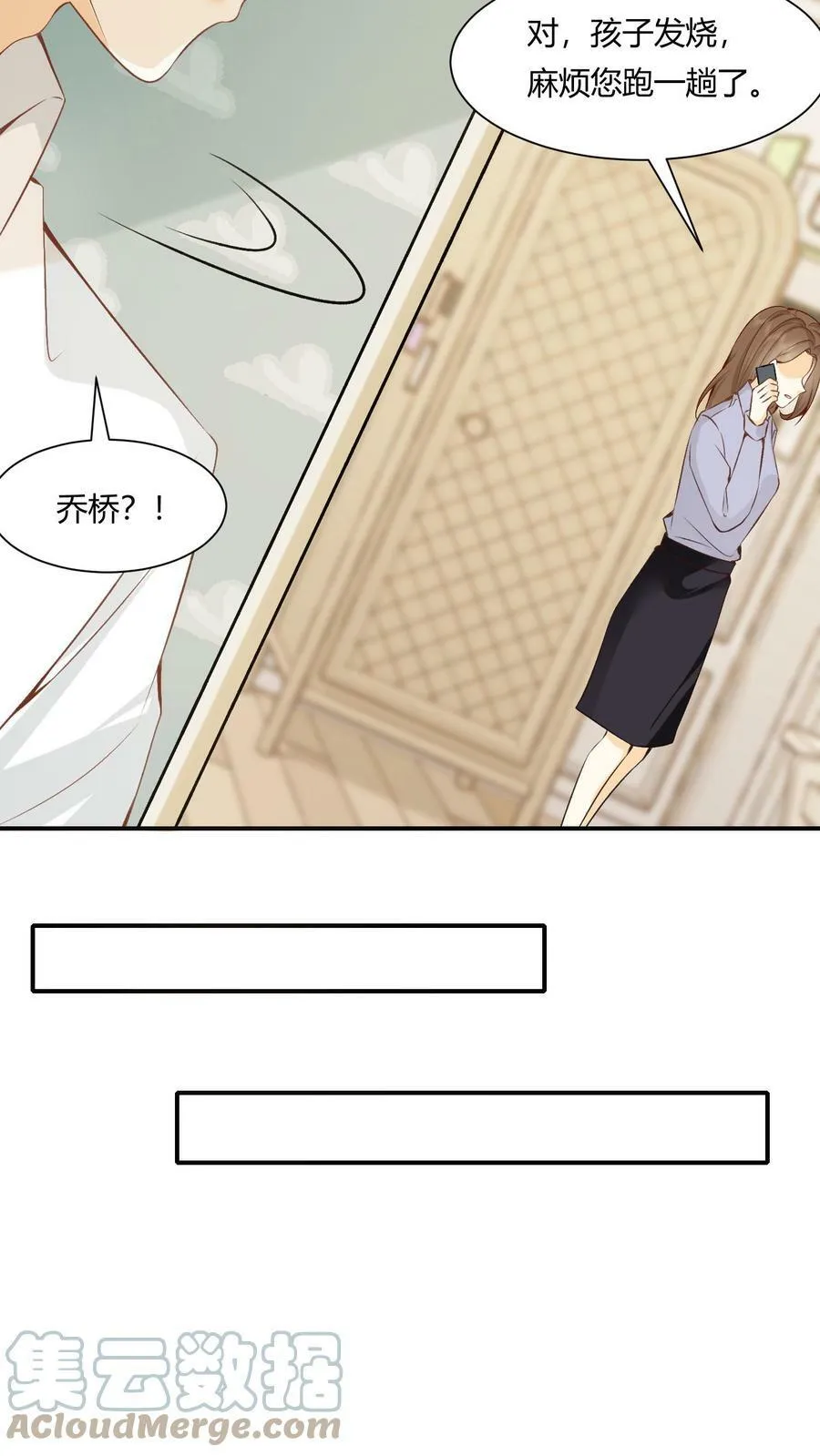 第3话 亲密的称呼 第10页