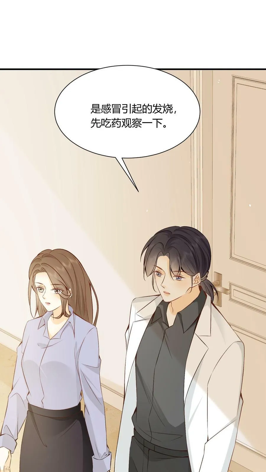 第3话 亲密的称呼 第12页