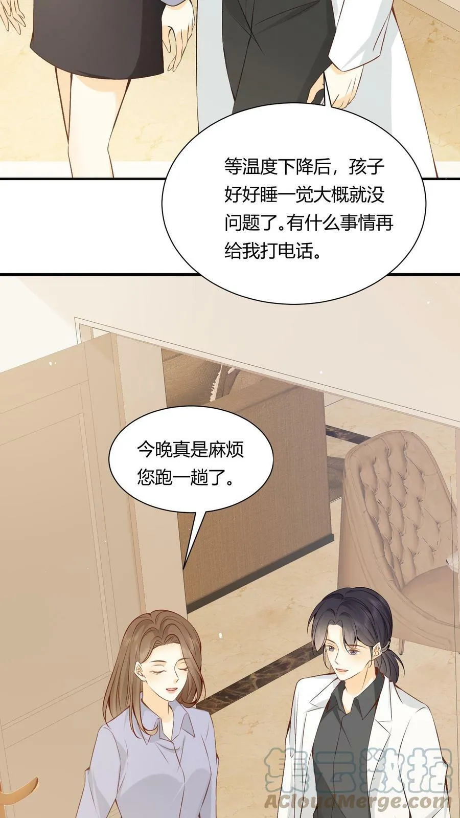 第3话 亲密的称呼 第13页