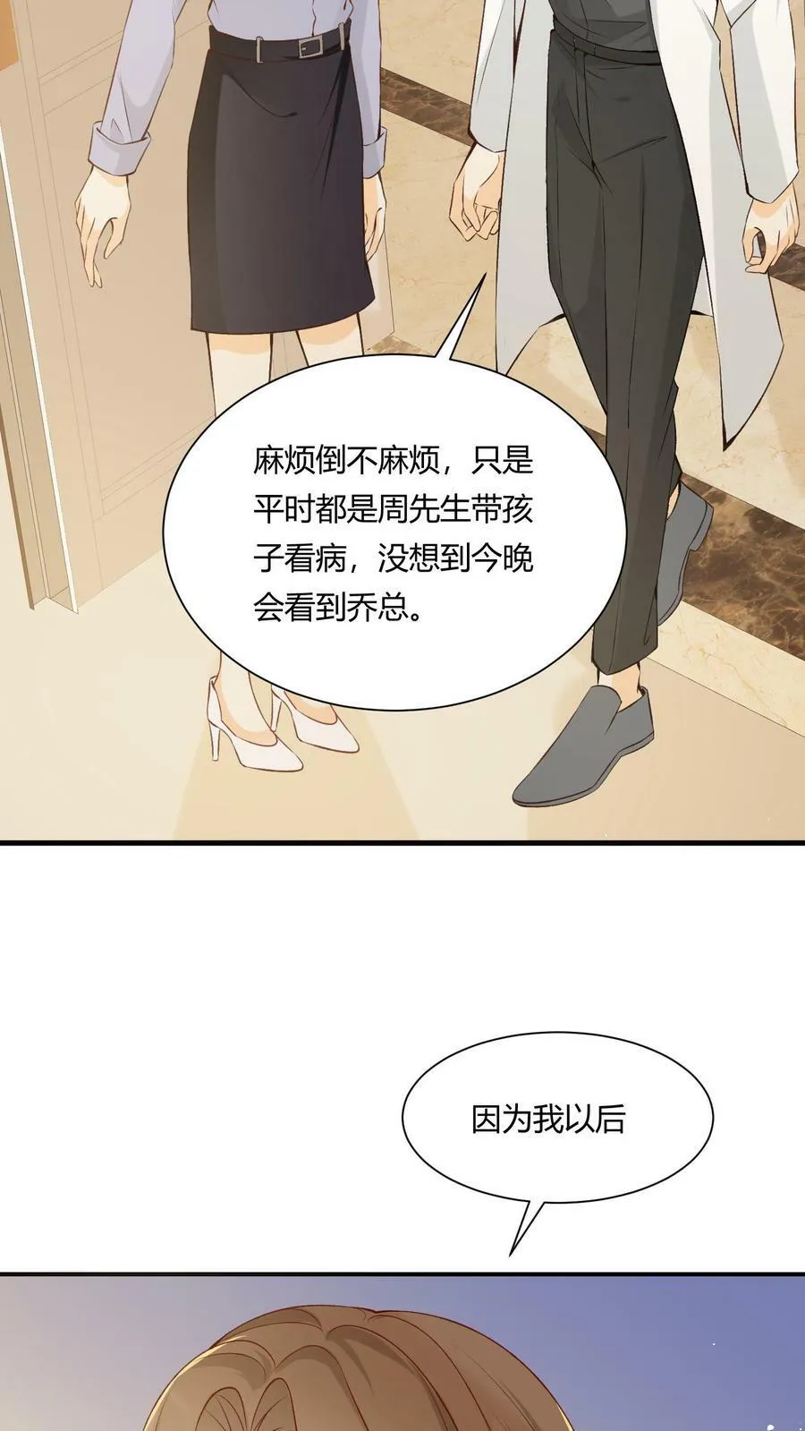 第3话 亲密的称呼 第14页