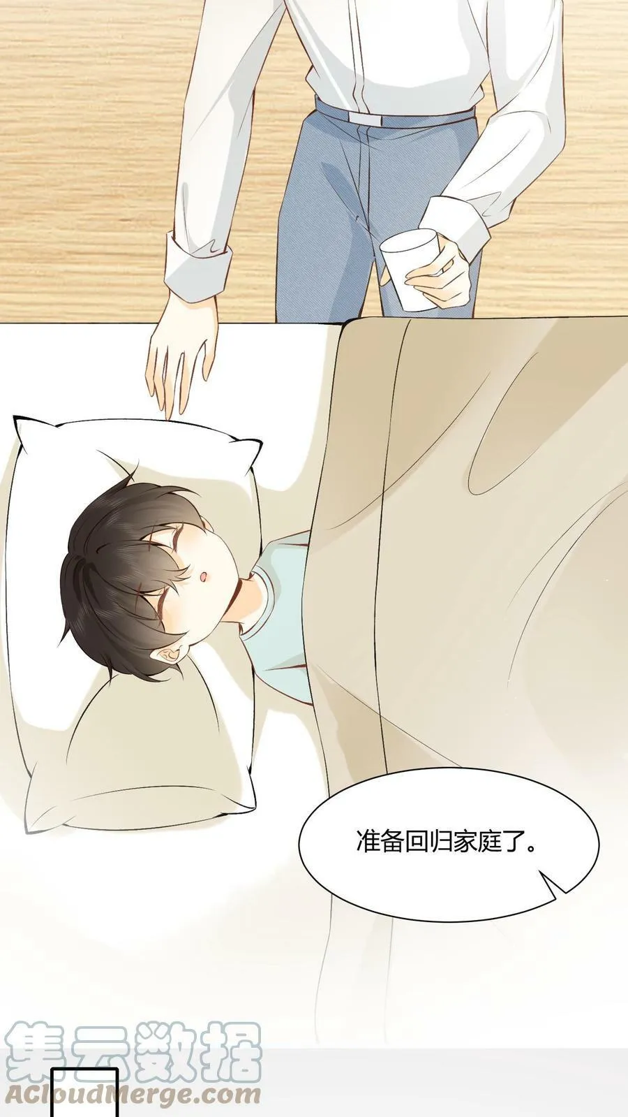 第3话 亲密的称呼 第16页