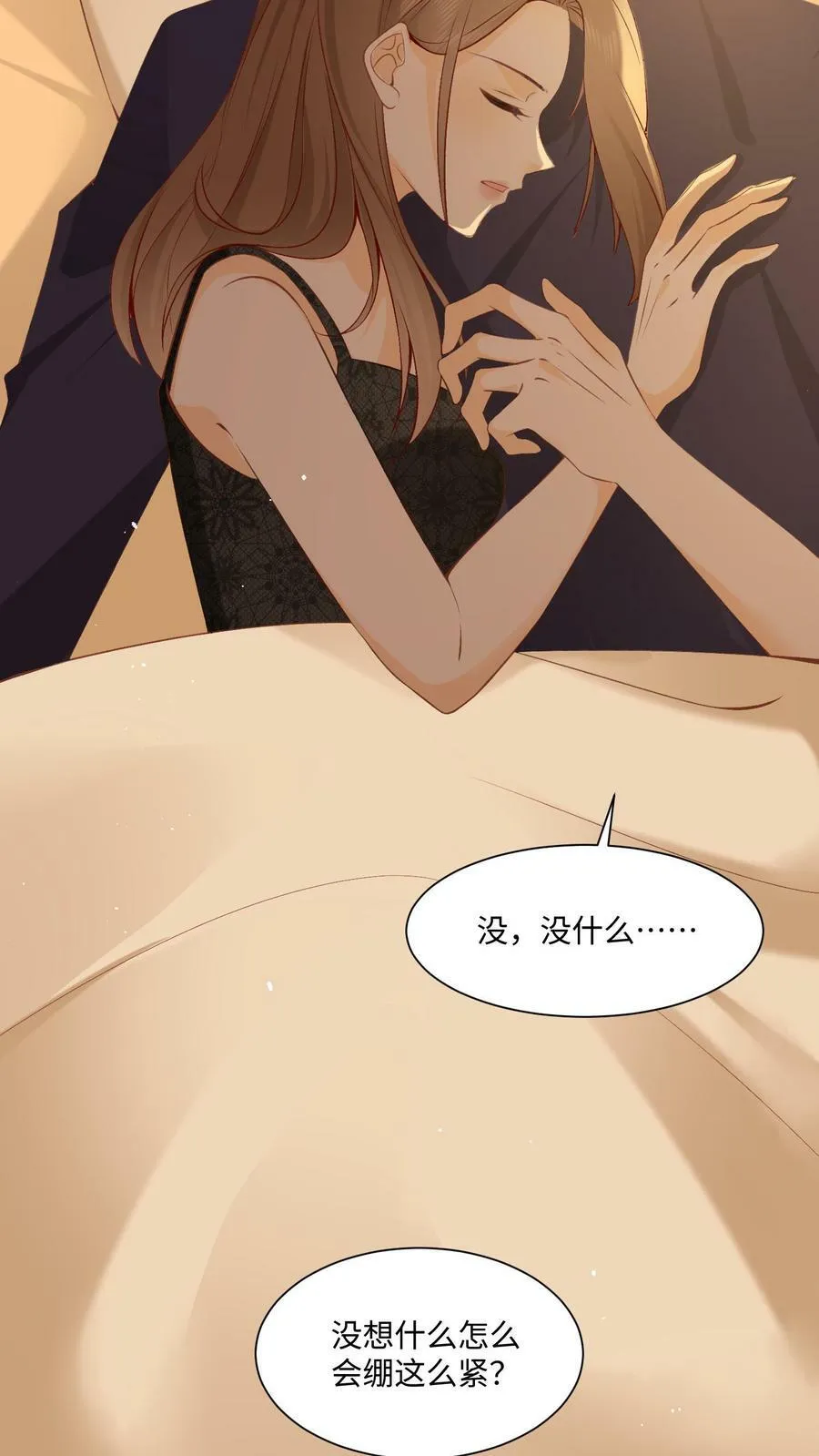 第3话 亲密的称呼 第23页