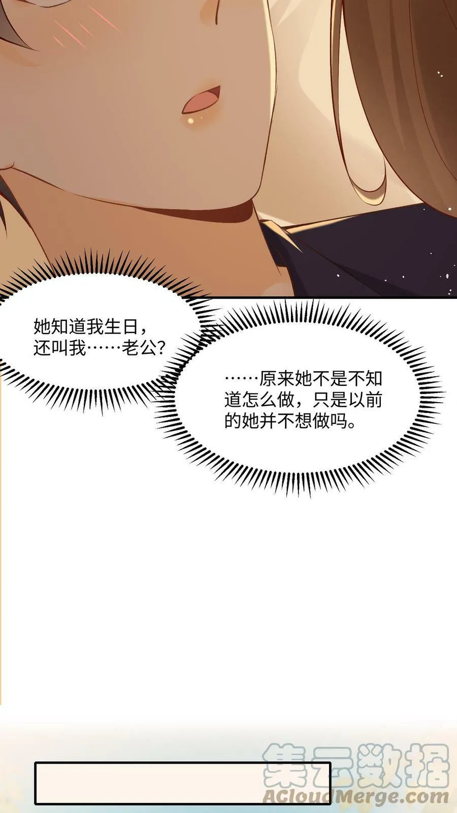 第3话 亲密的称呼 第31页