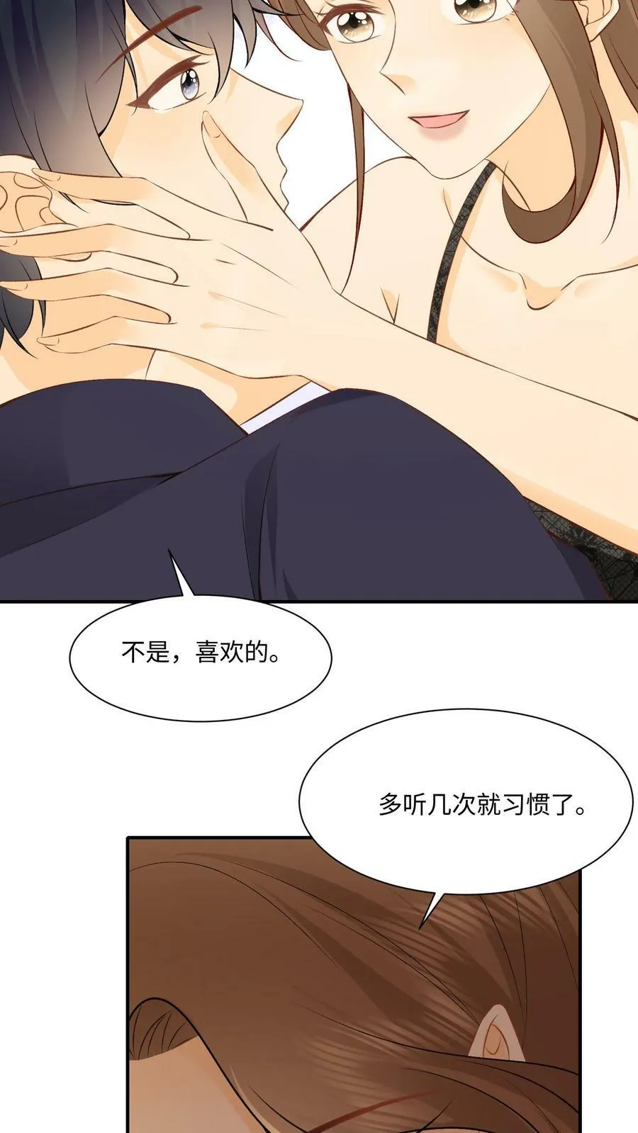 第3话 亲密的称呼 第39页