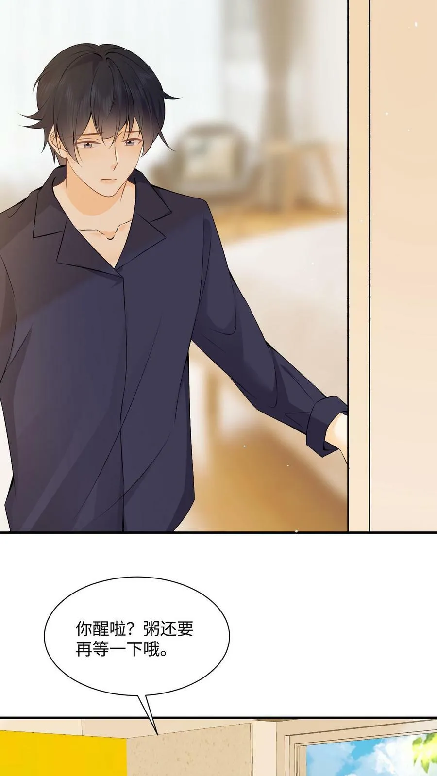 第3话 亲密的称呼 第44页