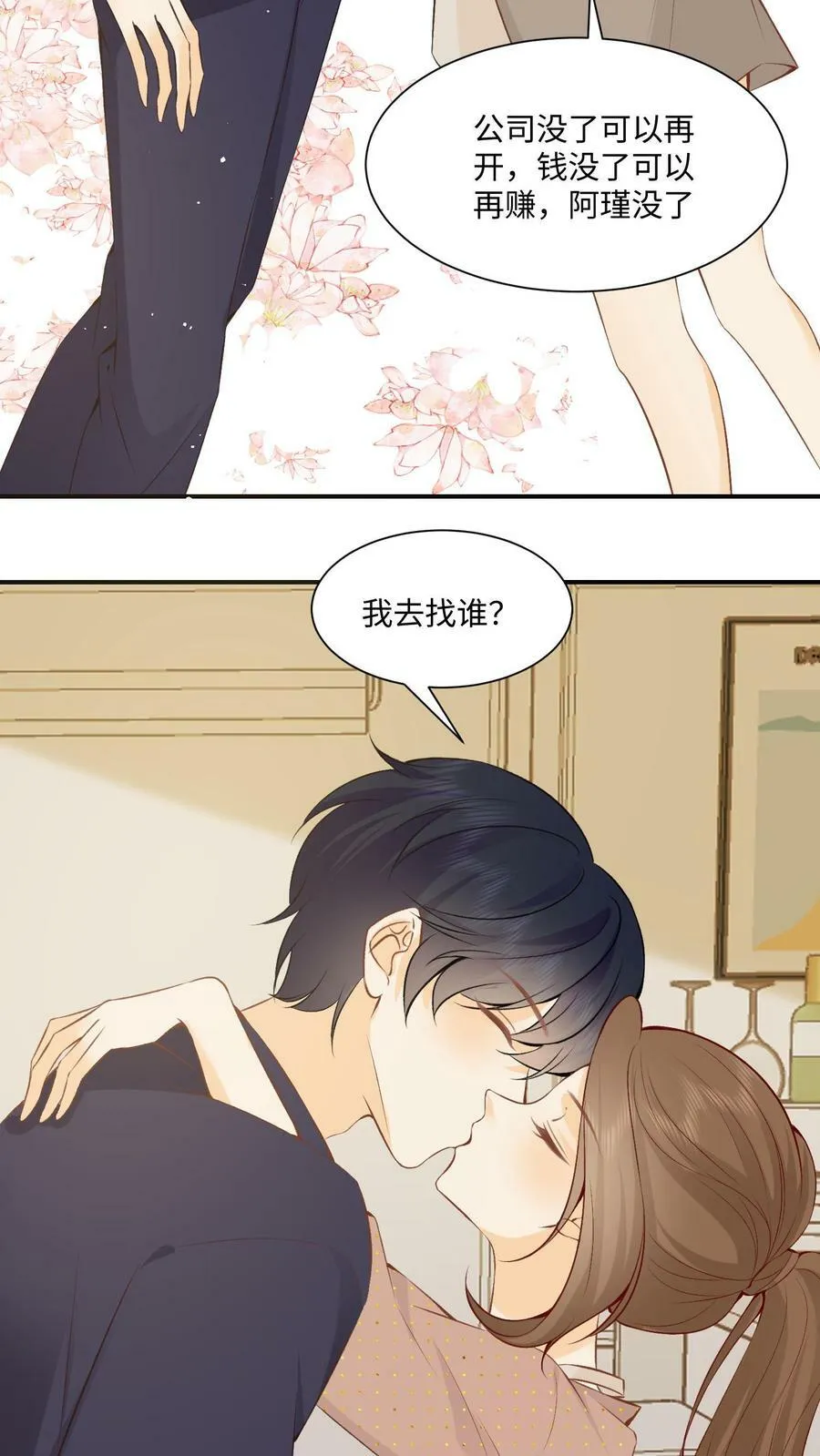 第3话 亲密的称呼 第48页