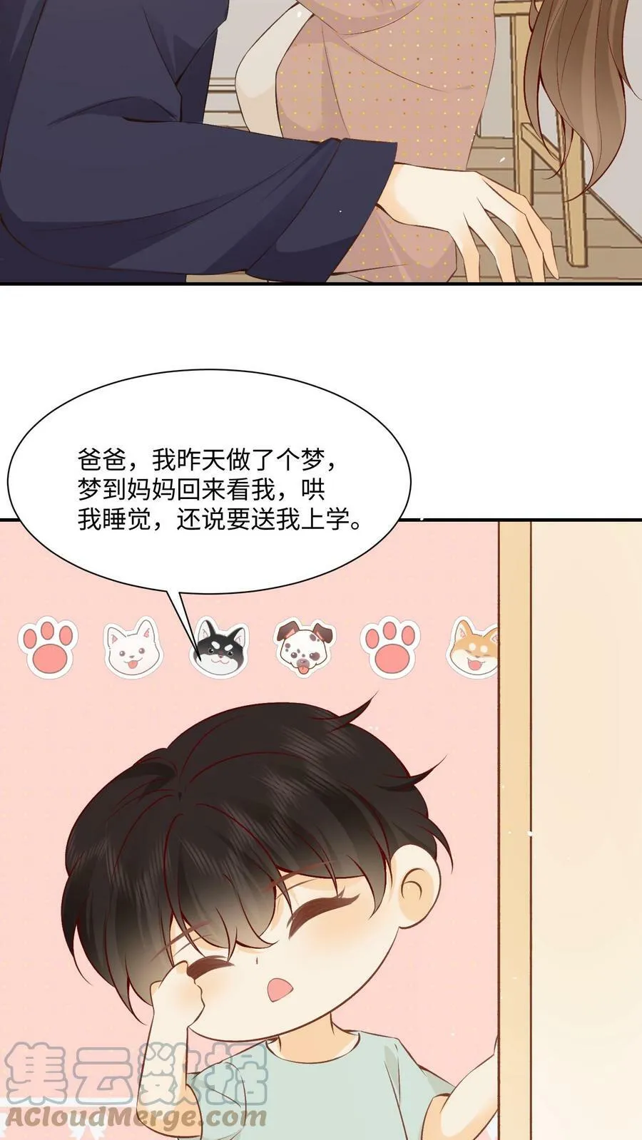 第3话 亲密的称呼 第49页