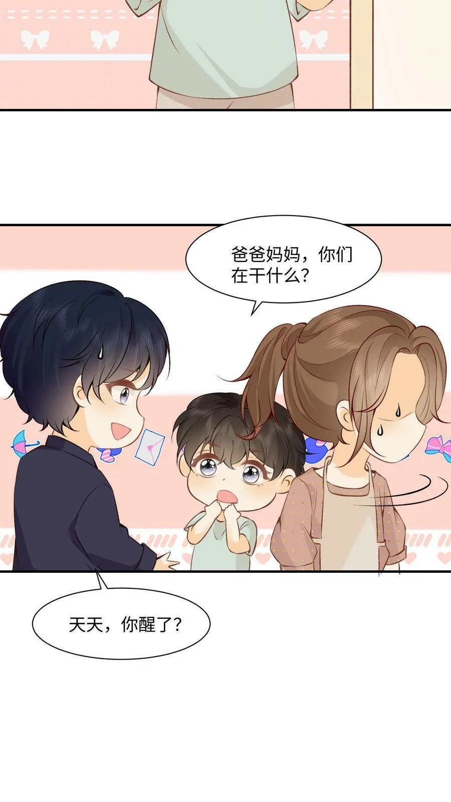 第3话 亲密的称呼 第50页