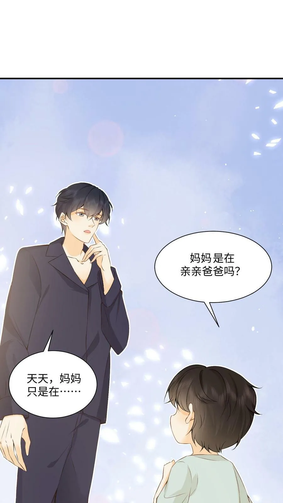 第3话 亲密的称呼 第53页