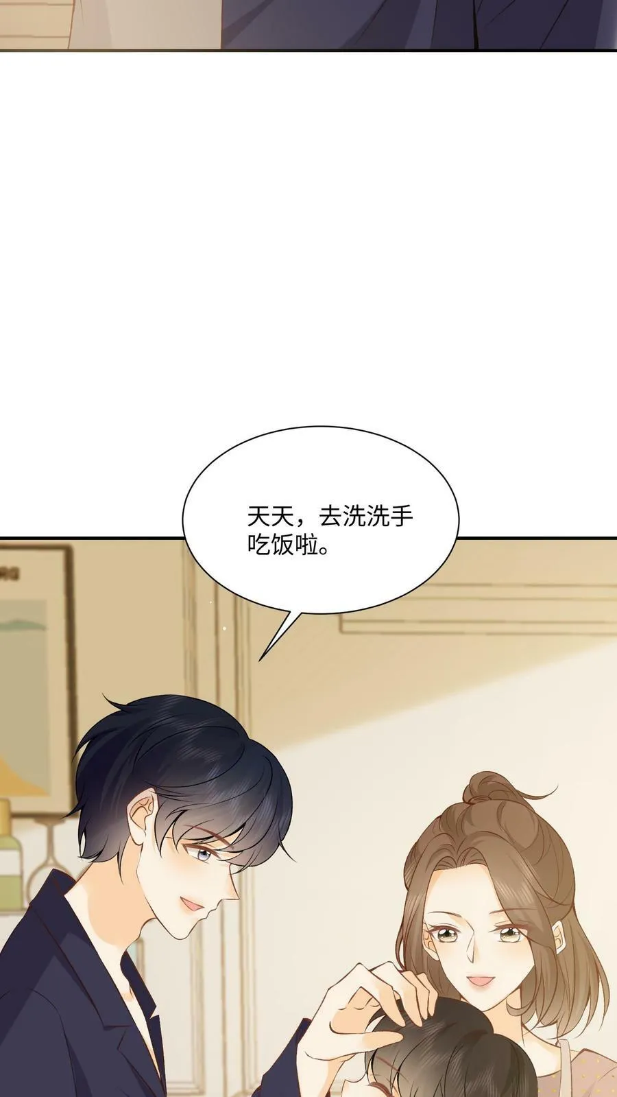 第4话 天天的愿望 第6页