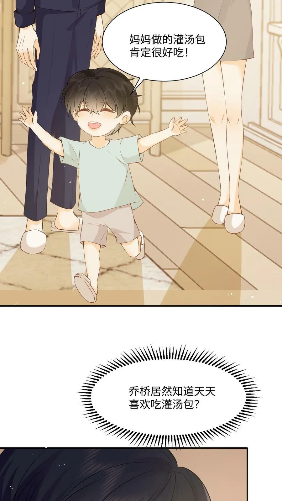 第4话 天天的愿望 第8页
