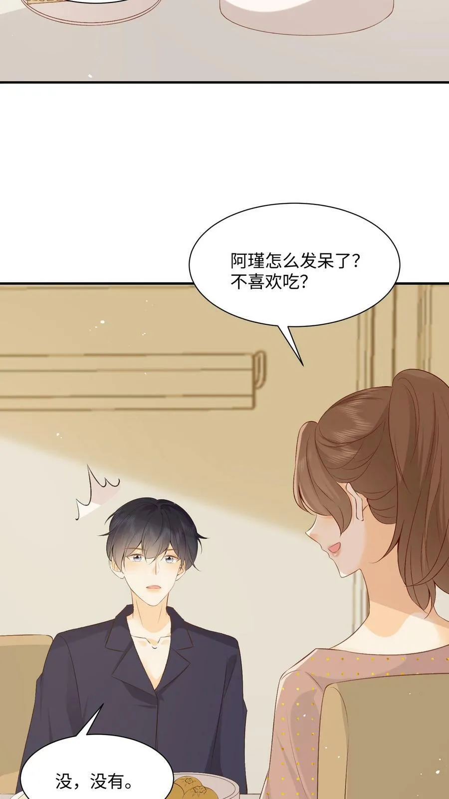 第4话 天天的愿望 第11页