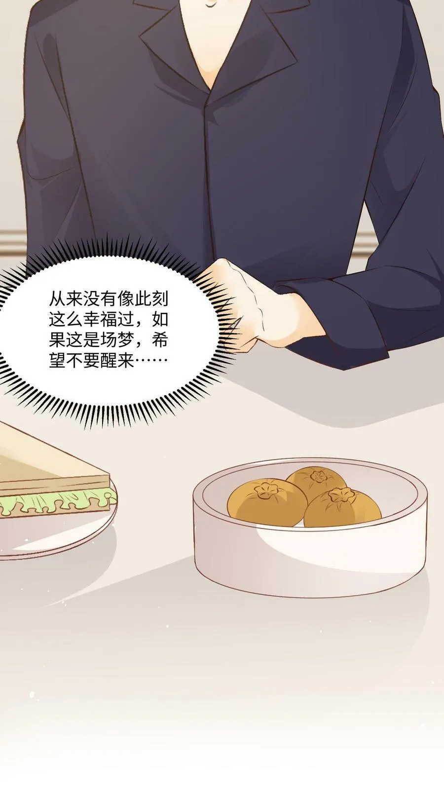 第4话 天天的愿望 第15页