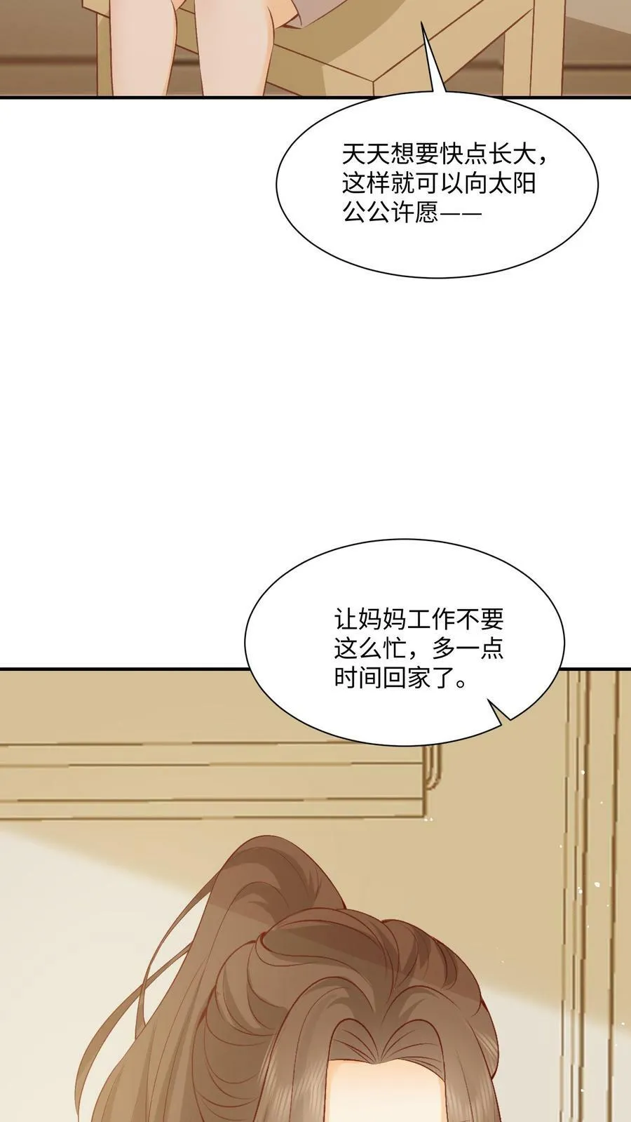 第4话 天天的愿望 第20页
