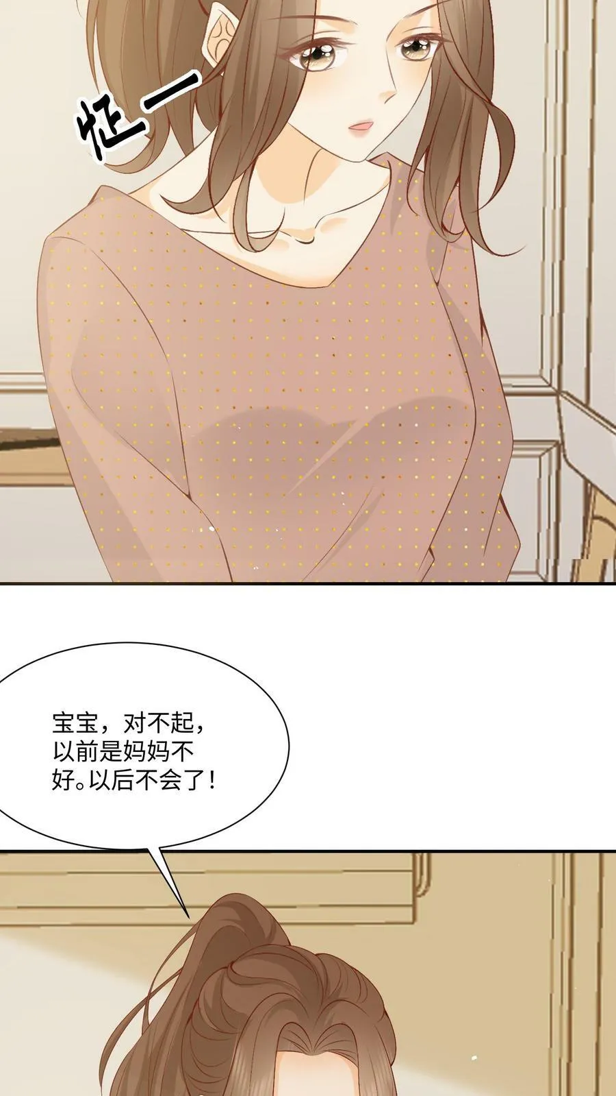 第4话 天天的愿望 第21页
