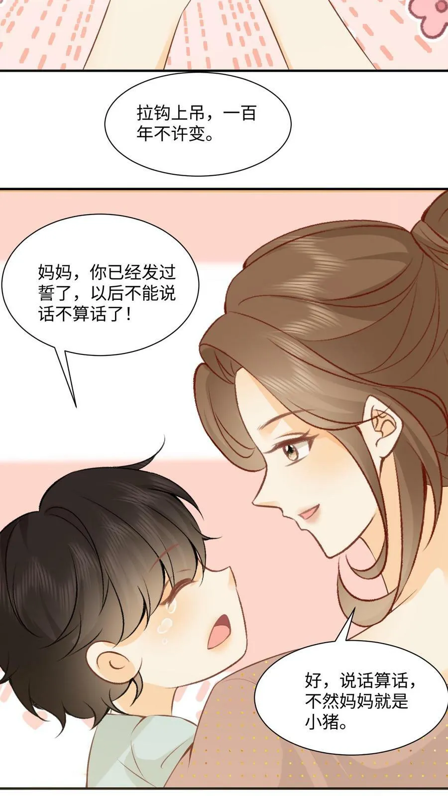 第4话 天天的愿望 第24页