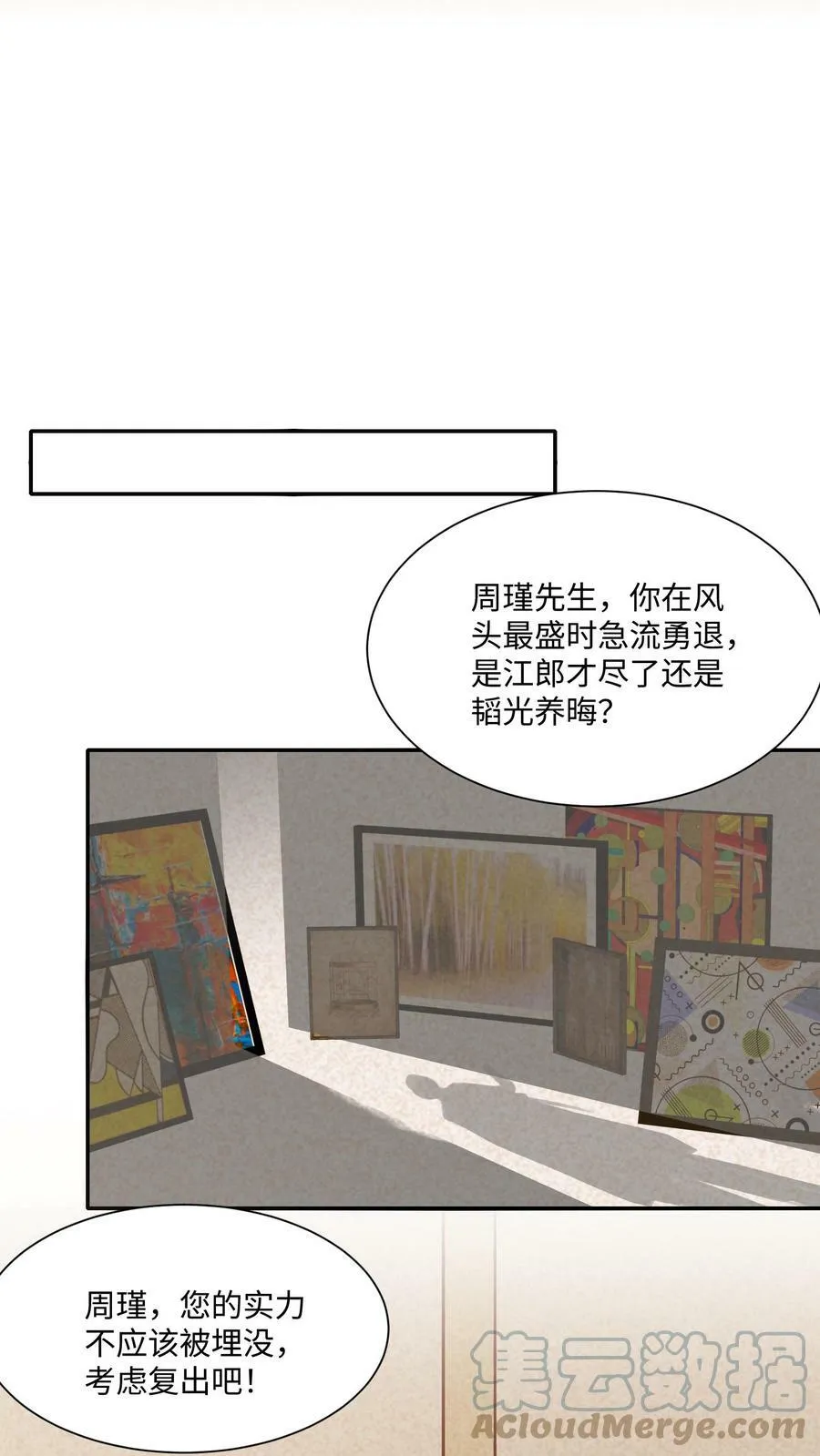 第4话 天天的愿望 第31页