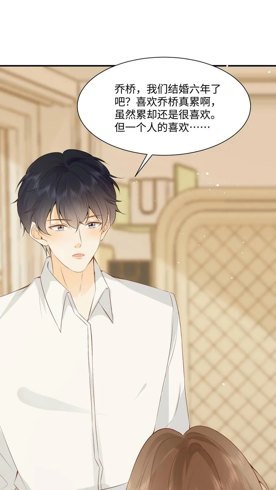 第5话 天天被欺负 第2页