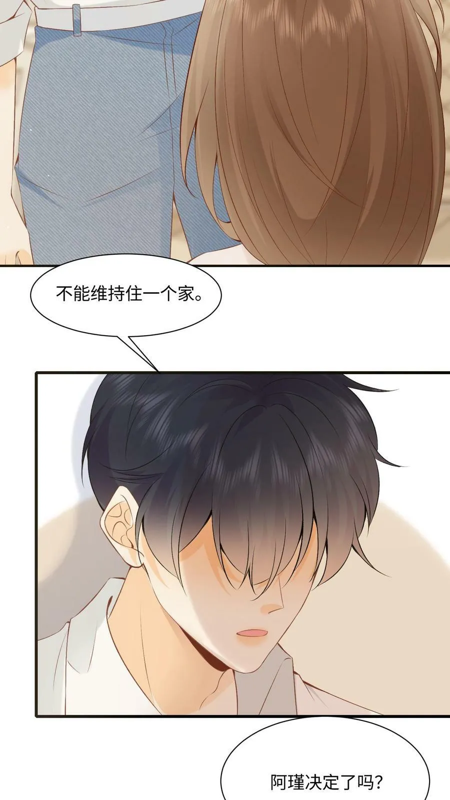 第5话 天天被欺负 第3页
