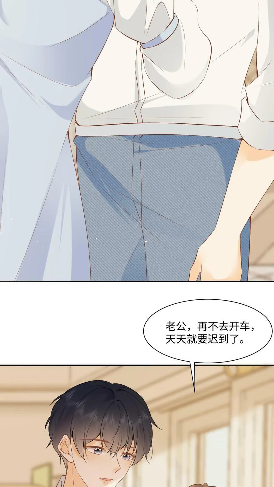 第5话 天天被欺负 第8页