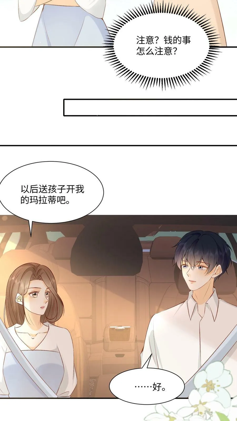第5话 天天被欺负 第17页