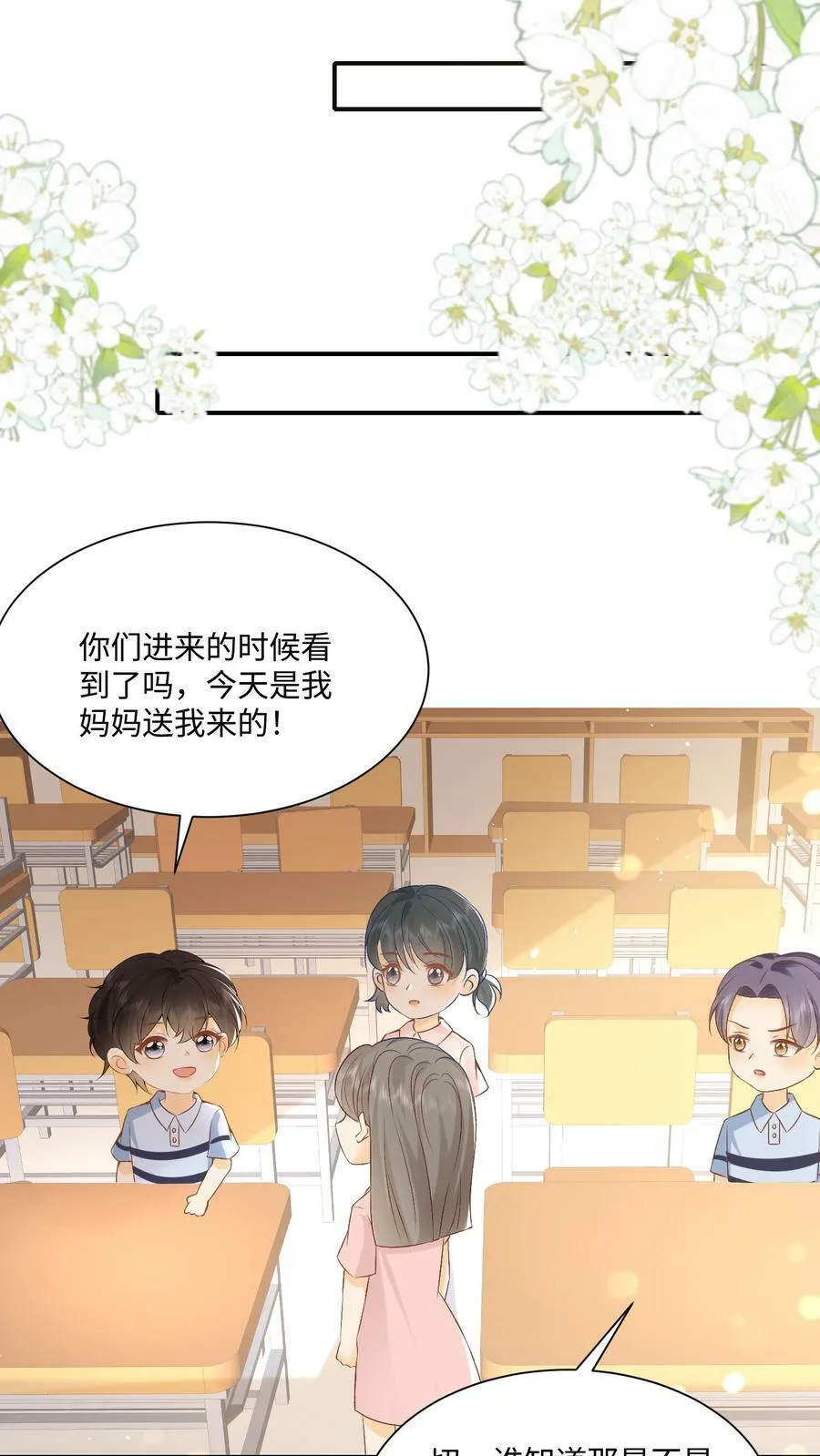 第5话 天天被欺负 第18页