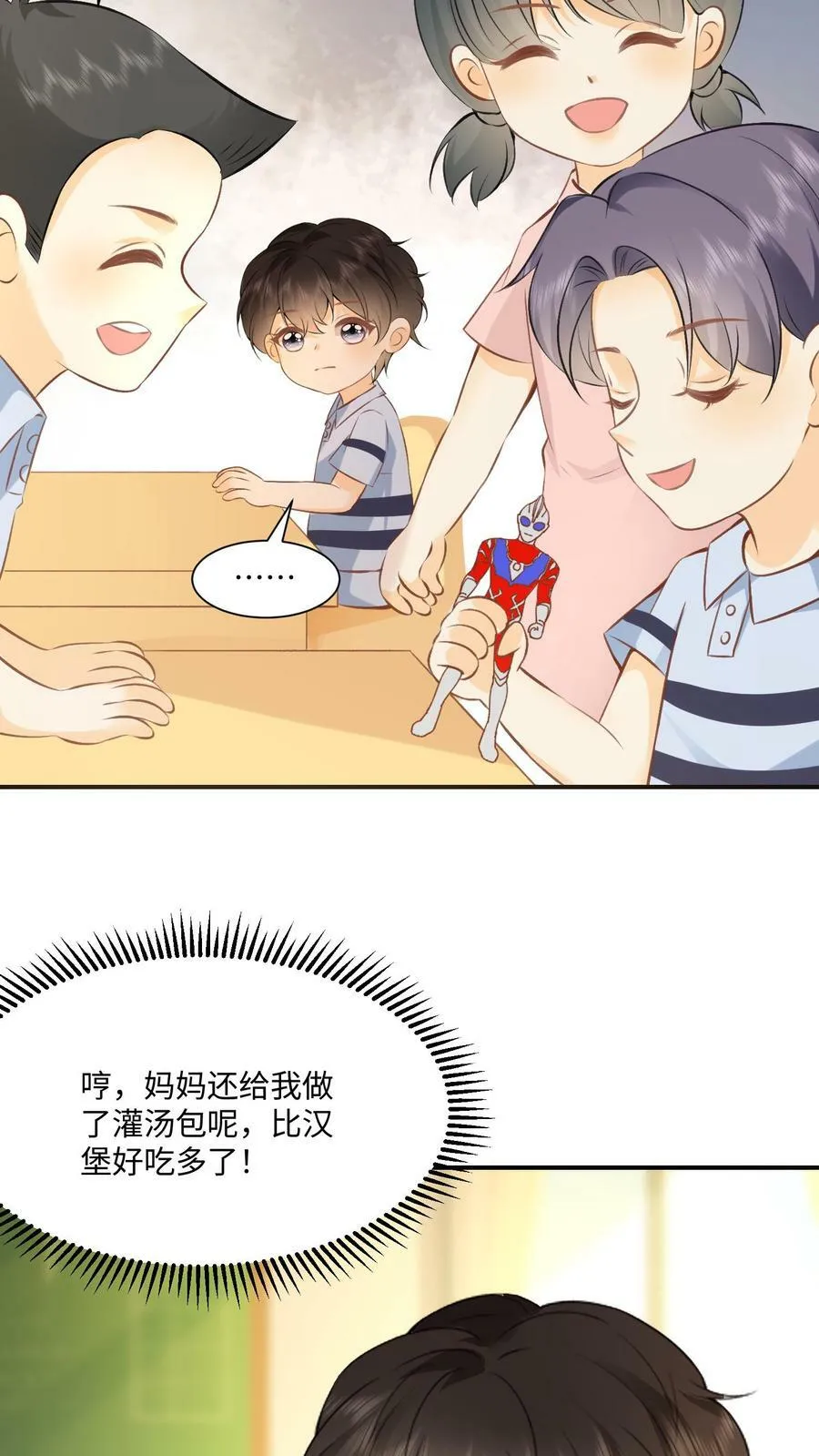 第5话 天天被欺负 第21页