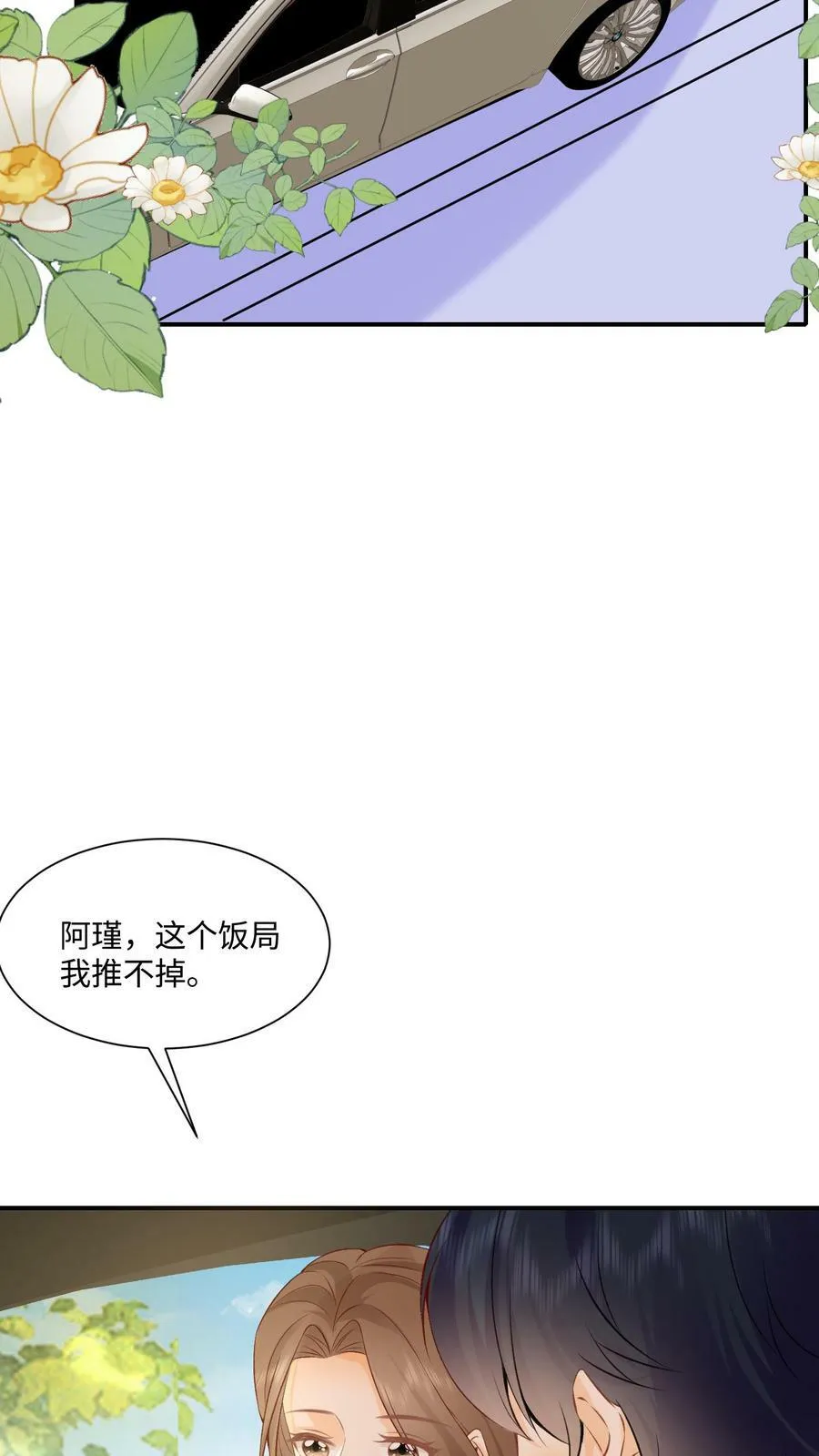 第5话 天天被欺负 第29页