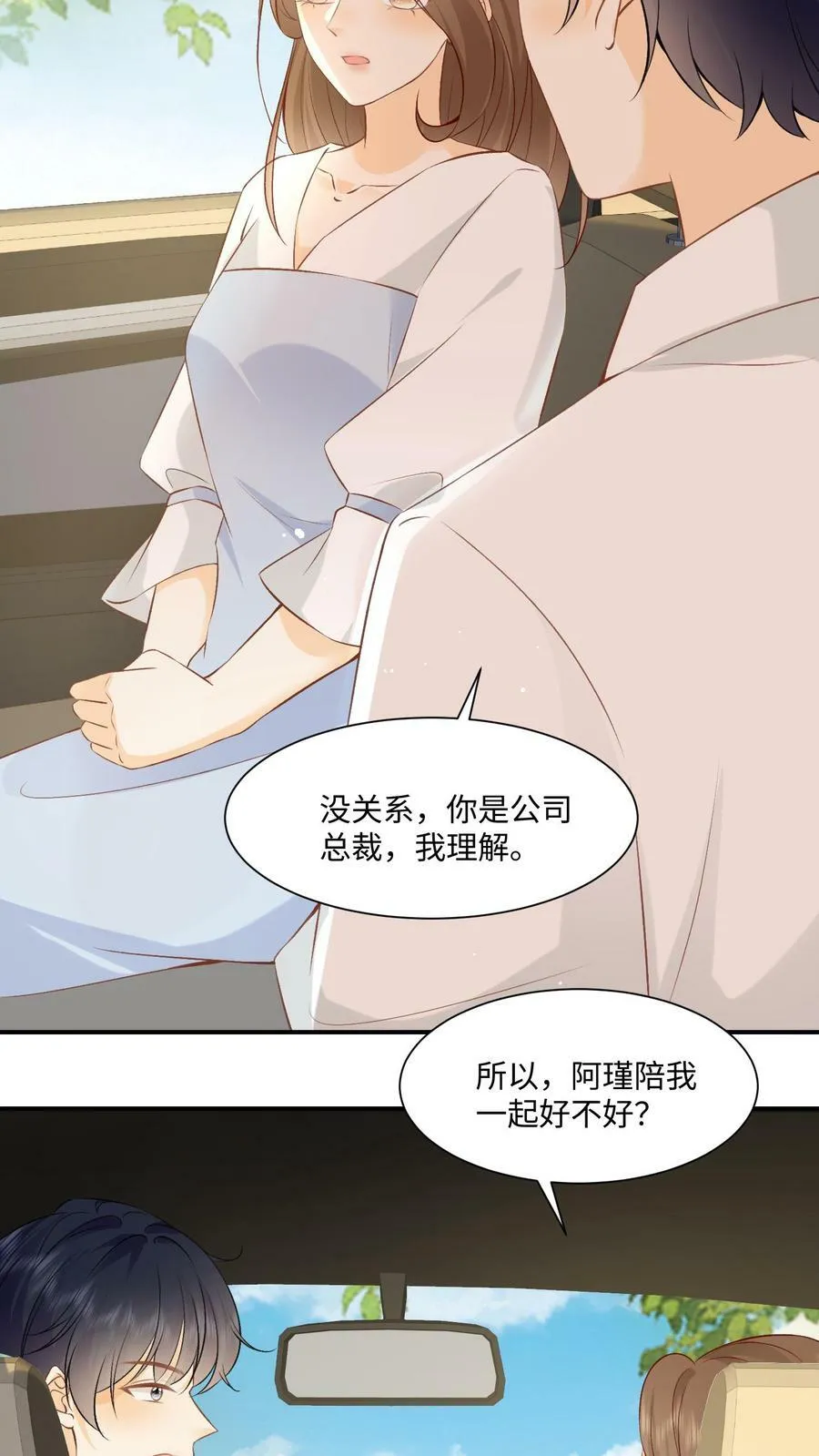 第5话 天天被欺负 第30页