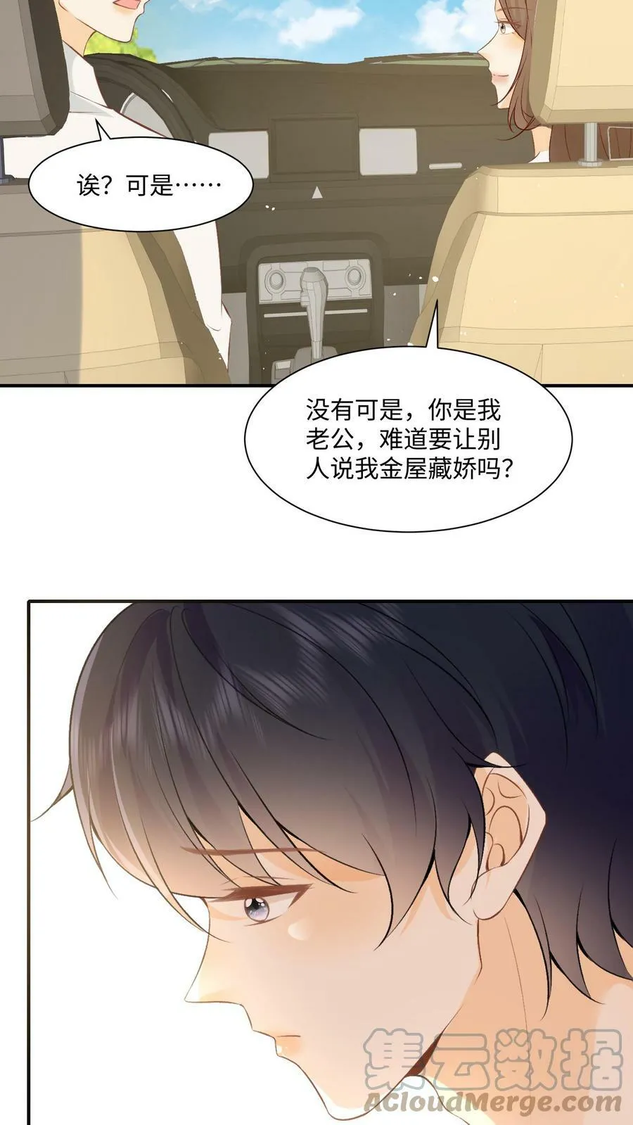 第5话 天天被欺负 第31页