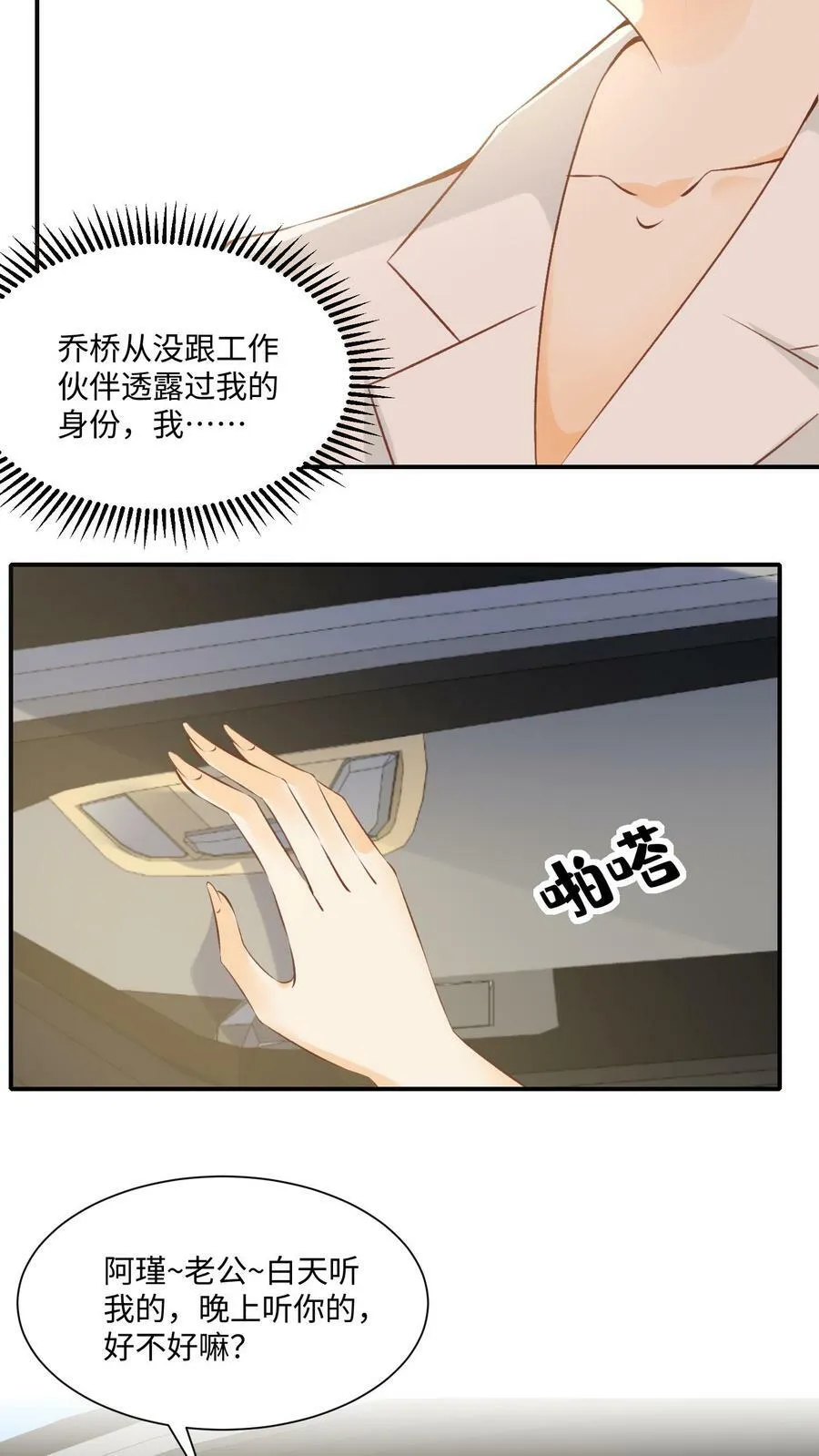 第5话 天天被欺负 第32页