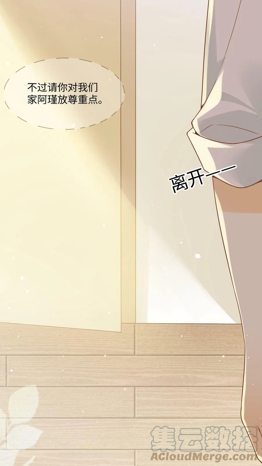 第6话 酒局上周瑾被绿茶男阴阳 第5页