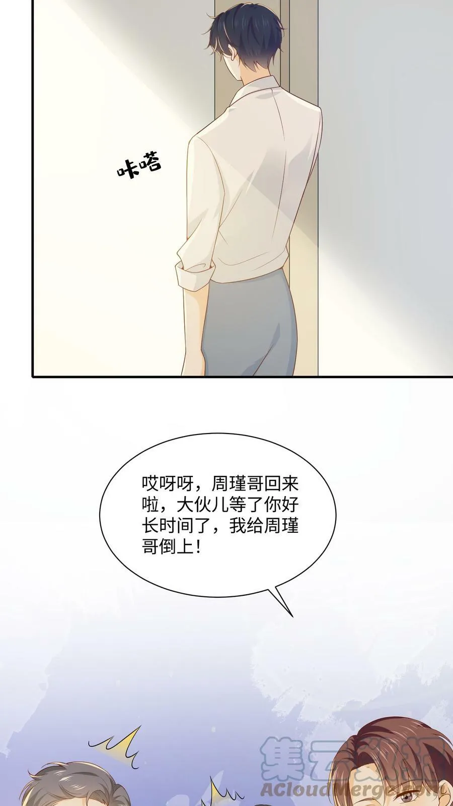 第6话 酒局上周瑾被绿茶男阴阳 第19页