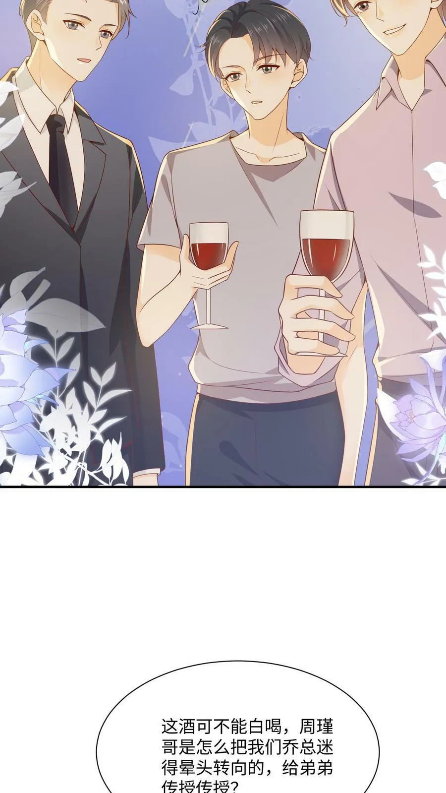 第6话 酒局上周瑾被绿茶男阴阳 第20页