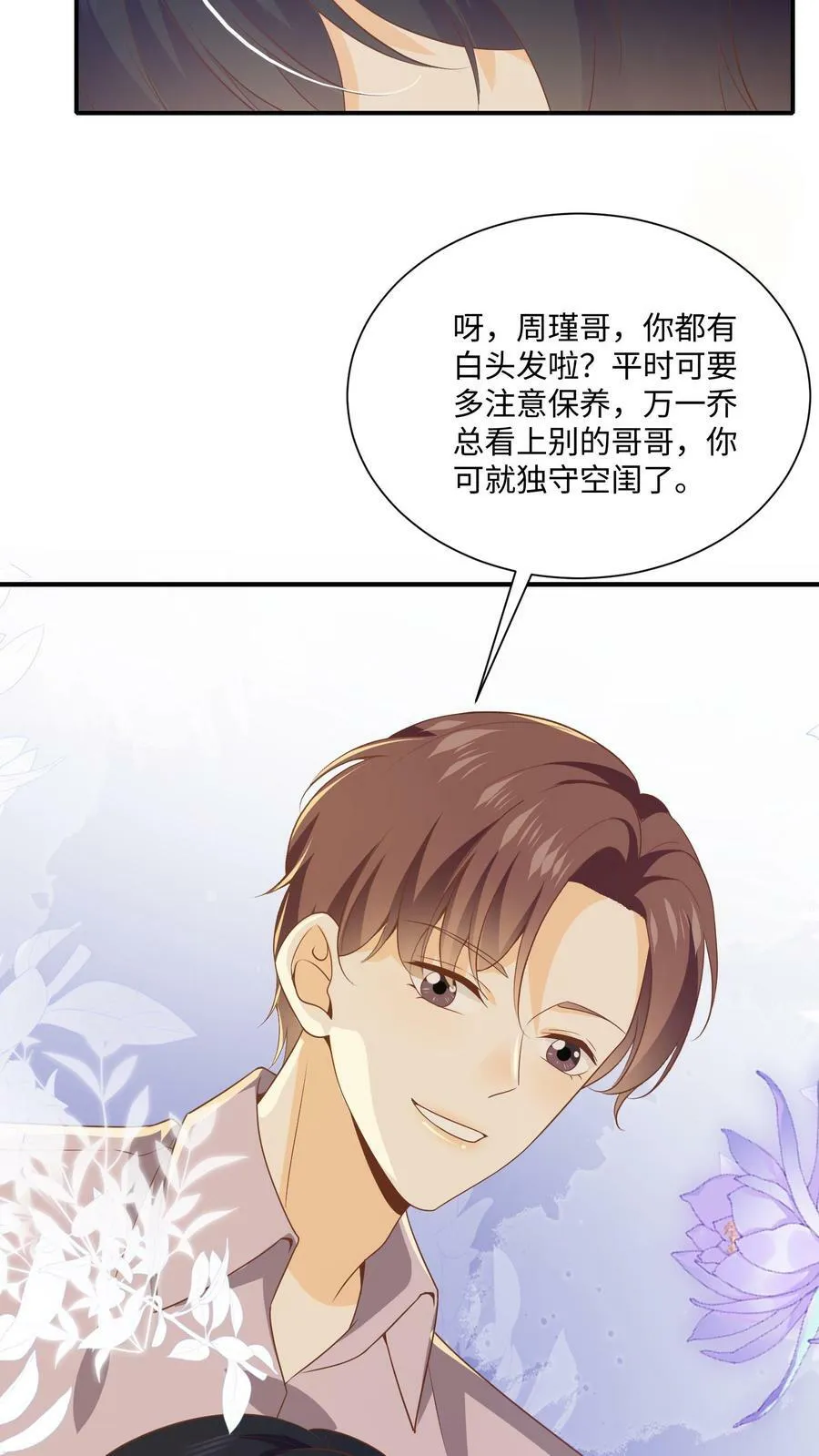 第6话 酒局上周瑾被绿茶男阴阳 第24页