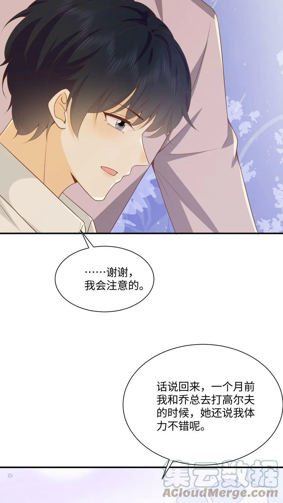 第6话 酒局上周瑾被绿茶男阴阳 第25页