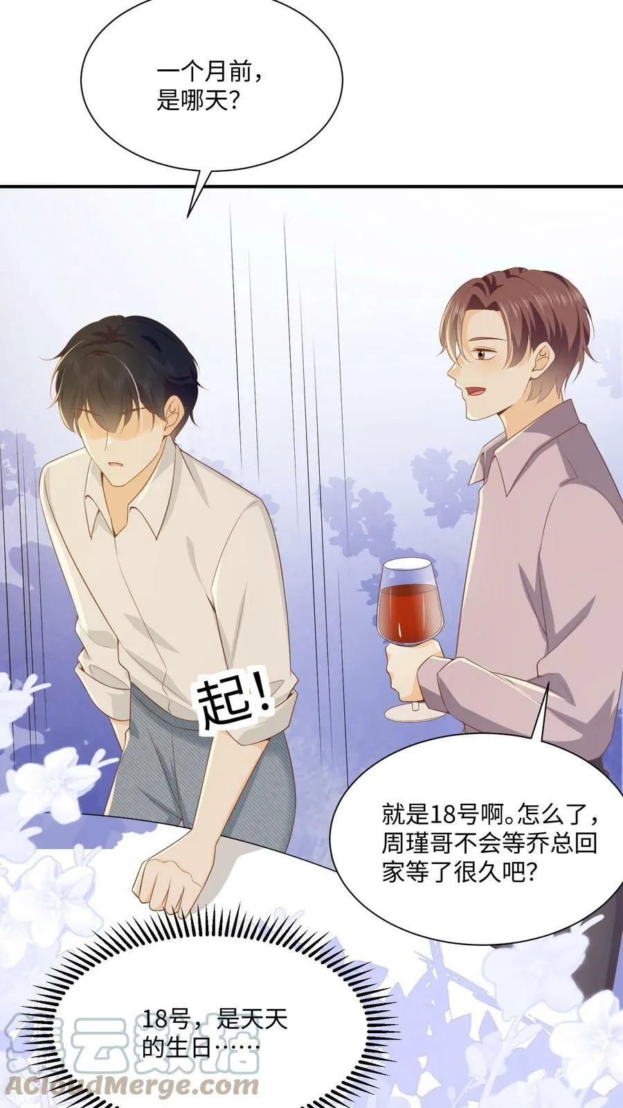 第6话 酒局上周瑾被绿茶男阴阳 第27页
