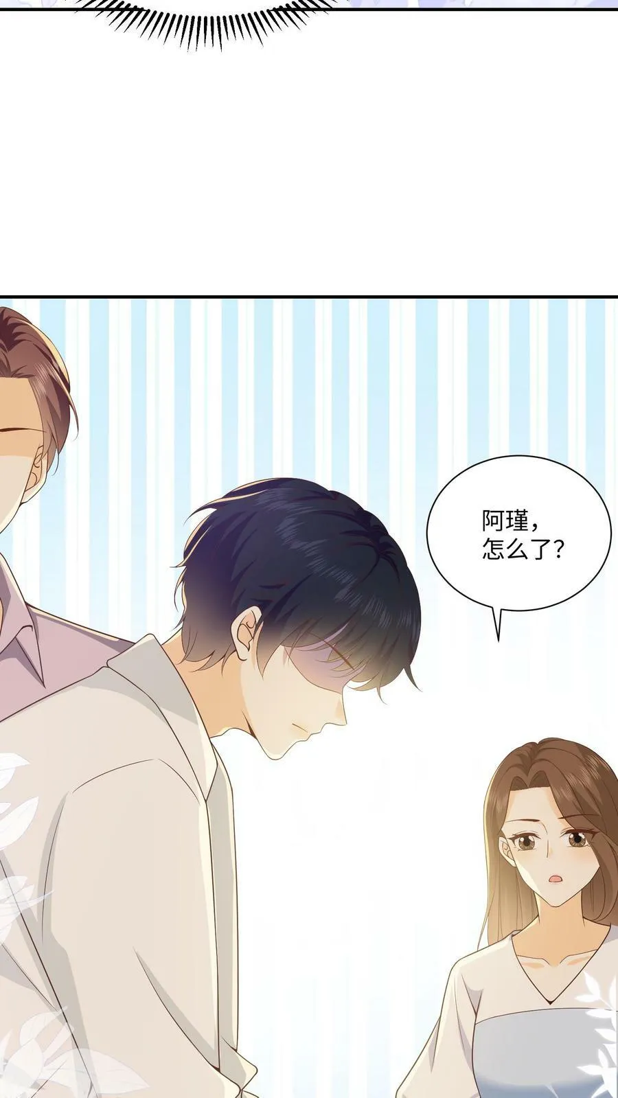 第6话 酒局上周瑾被绿茶男阴阳 第28页