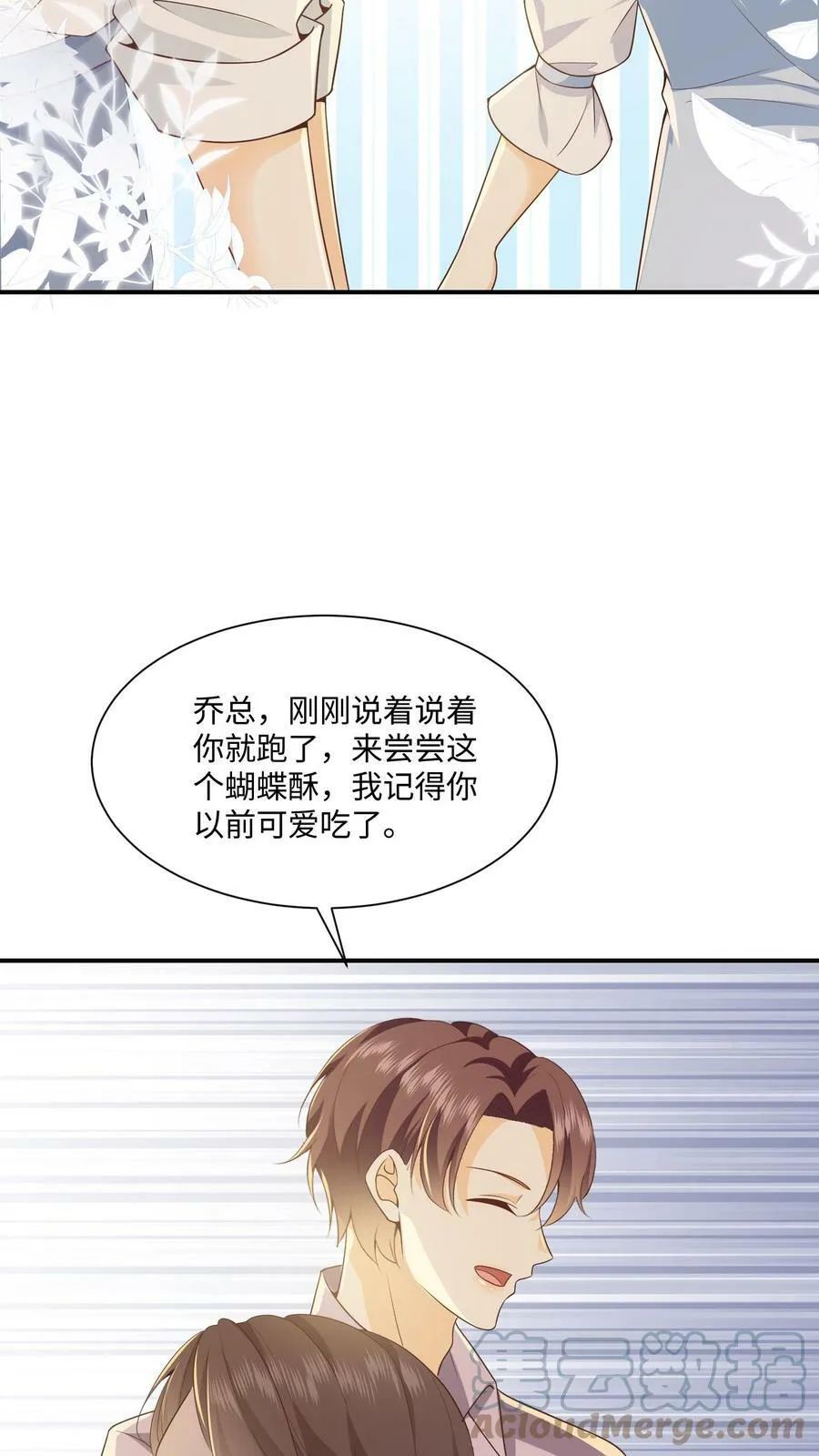 第6话 酒局上周瑾被绿茶男阴阳 第29页