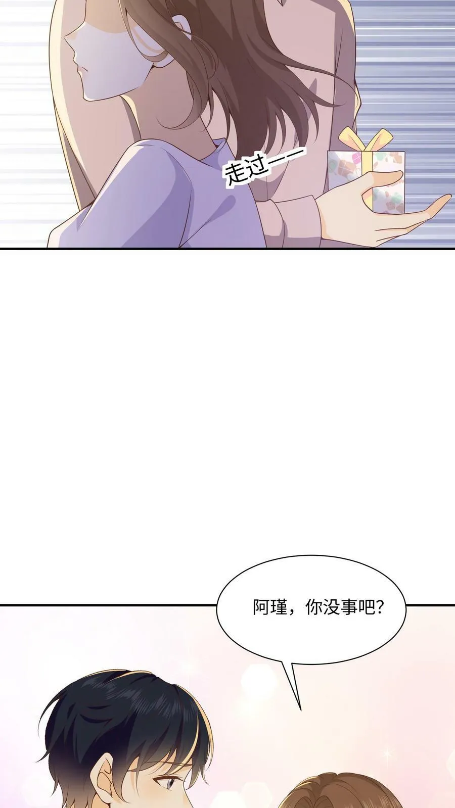 第6话 酒局上周瑾被绿茶男阴阳 第30页