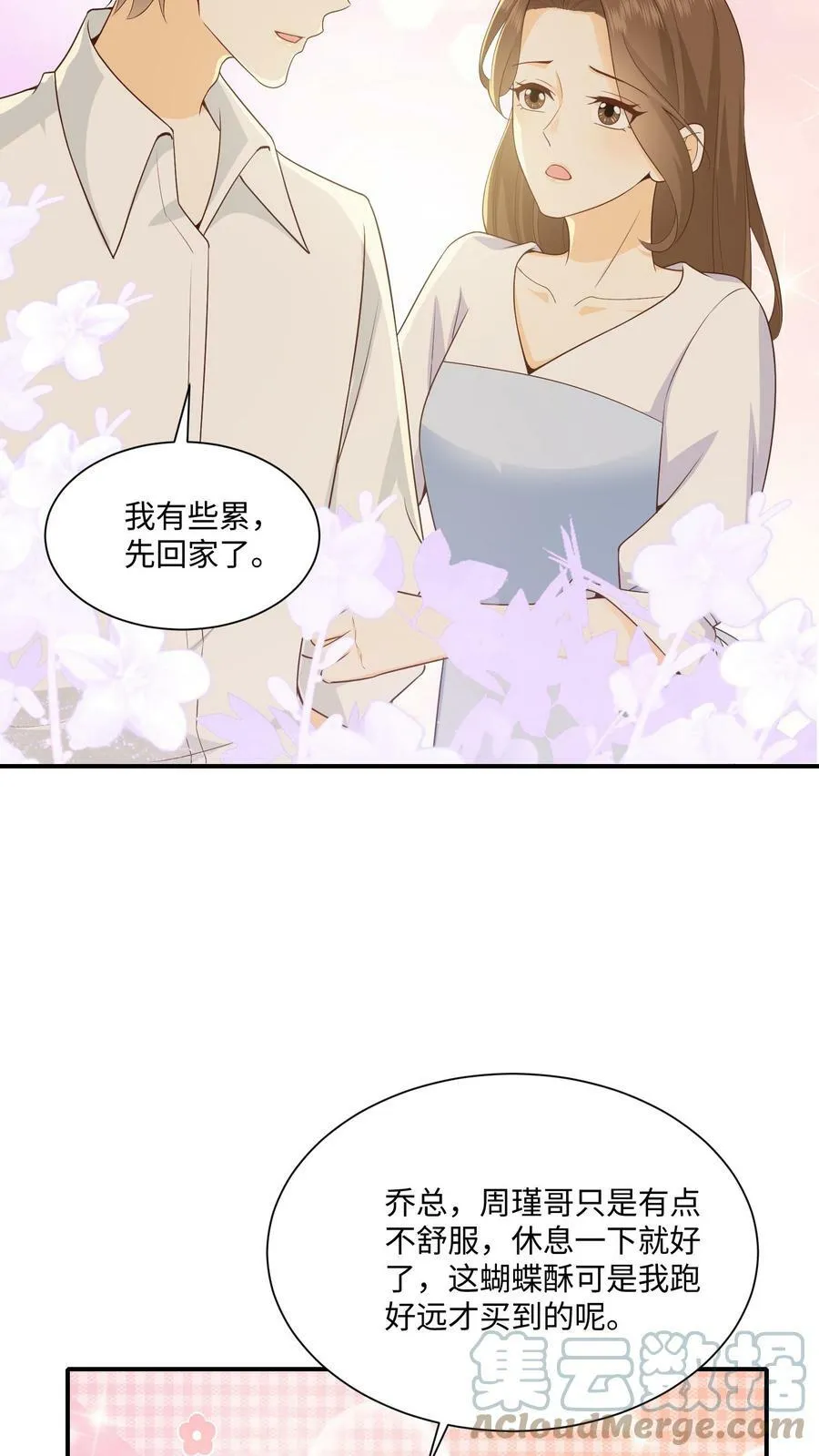 第6话 酒局上周瑾被绿茶男阴阳 第31页