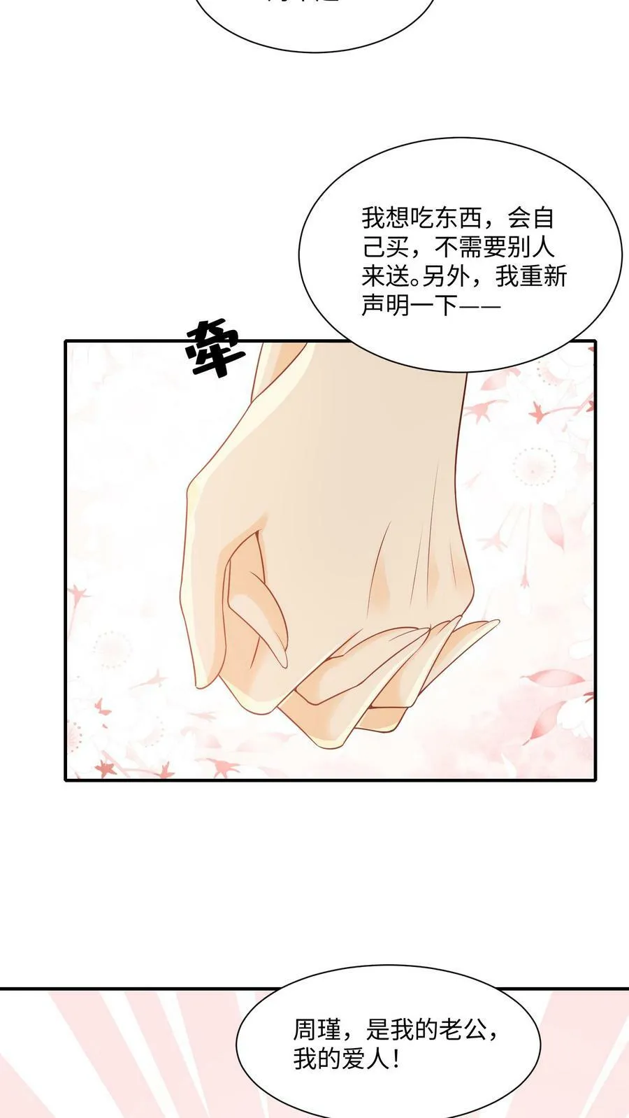第6话 酒局上周瑾被绿茶男阴阳 第34页